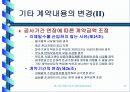 건설 클레임 관리 공정관리 적용사례 35페이지