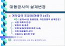 건설 클레임 관리 공정관리 적용사례 36페이지