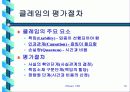 건설 클레임 관리 공정관리 적용사례 38페이지