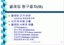 건설 클레임 관리 공정관리 적용사례 40페이지