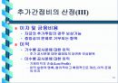 건설 클레임 관리 공정관리 적용사례 54페이지