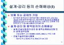 건설 클레임 관리 공정관리 적용사례 56페이지