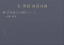 기업경영 성공사례 16페이지