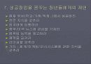 기업경영 성공사례 17페이지
