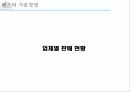 벤츠의 기술경영 사례 7페이지