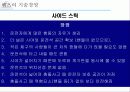 벤츠의 기술경영 사례 26페이지