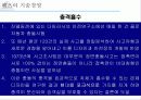 벤츠의 기술경영 사례 30페이지
