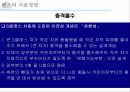 벤츠의 기술경영 사례 33페이지