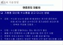 벤츠의 기술경영 사례 35페이지