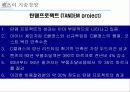 벤츠의 기술경영 사례 40페이지