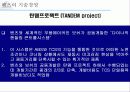 벤츠의 기술경영 사례 41페이지