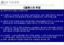 벤츠의 기술경영 사례 45페이지