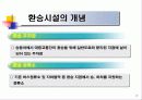 수도권 환승센터 건립사례 연구 3페이지