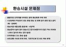 수도권 환승센터 건립사례 연구 13페이지