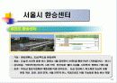 수도권 환승센터 건립사례 연구 16페이지