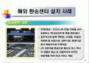 수도권 환승센터 건립사례 연구 26페이지