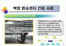 수도권 환승센터 건립사례 연구 29페이지