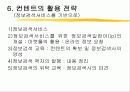정보서비스운영사례 9페이지