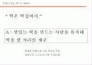 [마케팅제안서] 바이러스 마케팅 6페이지