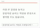 [마케팅제안서] 바이러스 마케팅 9페이지