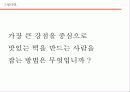 [마케팅제안서] 바이러스 마케팅 12페이지