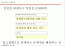 [마케팅제안서] 바이러스 마케팅 18페이지