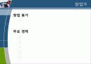 [사업계획서 양식]  작성 양식 4페이지