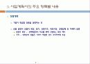 사업계획서 작성 단계별 작성법 9페이지
