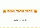 서울특별시 방사선사회 사업계획서 1페이지
