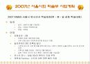 서울특별시 방사선사회 사업계획서 4페이지