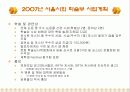 서울특별시 방사선사회 사업계획서 6페이지