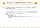 서울특별시 방사선사회 사업계획서 11페이지