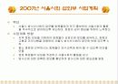 서울특별시 방사선사회 사업계획서 14페이지