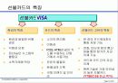 신용카드전표매입사업 차오름카드 사업계획서 13페이지