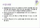 애견보험 사업계힉서 - 발표과제 7페이지