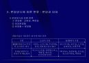 부동산개발의 분류와 과정 - 강의교재 14페이지