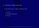 부동산개발의 분류와 과정 - 강의교재 18페이지