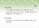 빈티 사업 계획서 - 발표과제 8페이지