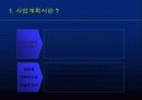 사업계획서 작성방법 - 벤처웨이 4페이지