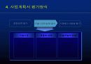 사업계획서 작성방법 - 벤처웨이 12페이지