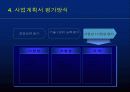 사업계획서 작성방법 - 벤처웨이 13페이지