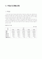 사업타당성분석샘플 - 다용도 축열기(온풍기)사업 38페이지
