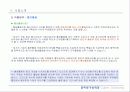인터넷 가상직장 SAVECOMPANY.COM 제안서 16페이지