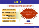 인터넷 광고기획에서 효과측정까지 2페이지