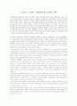 사상이 조경양식에 응용된 사례 1페이지
