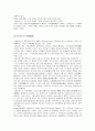 화엄경의 중심사상 2페이지