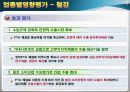 한미 FTA 제조업 영향평가와 산업구조 선진화 전략 23페이지