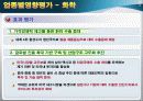 한미 FTA 제조업 영향평가와 산업구조 선진화 전략 25페이지