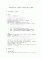 Peplau의 대인관계 이론 2페이지