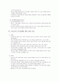Peplau의 대인관계 이론 8페이지